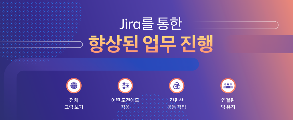 Jira 사용 방법