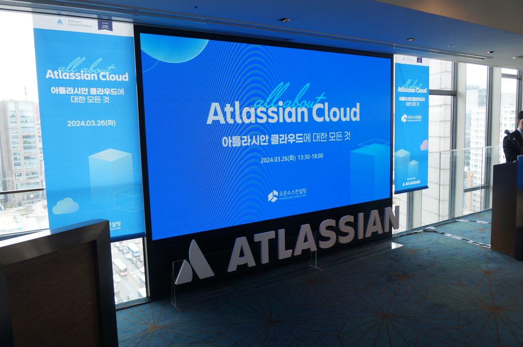 atlassian cloud 에 대한 모든 것 세미나 현장