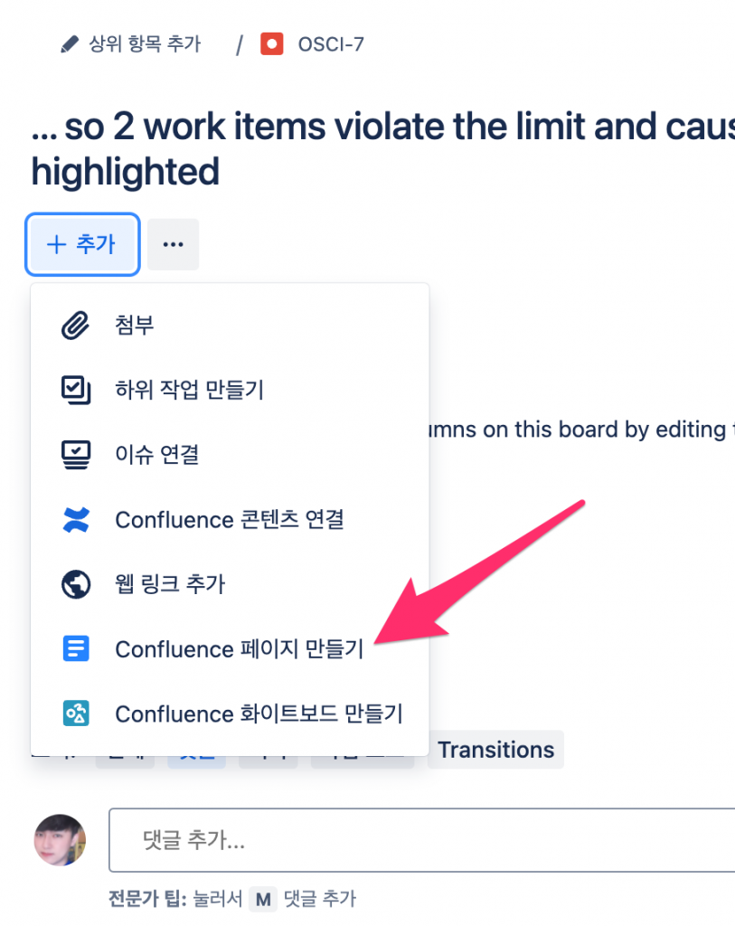 atlassian confluence 페이지 만들기