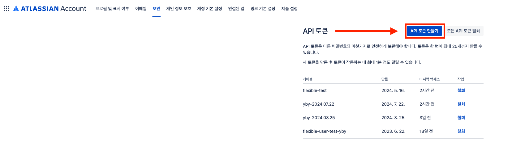 atlassian cloud admin API 토큰 만들기