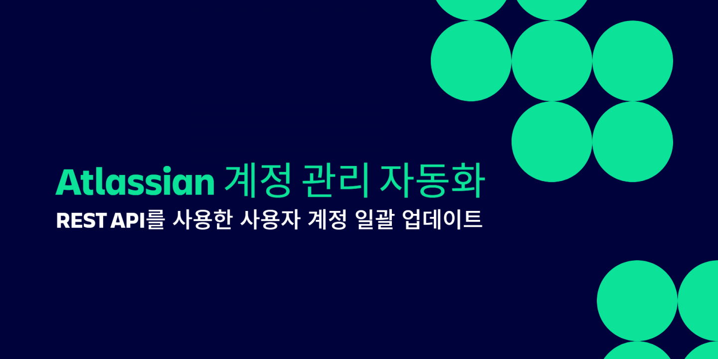 Atlassian 계정 관리 자동화