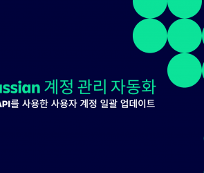 Atlassian 계정 관리 자동화