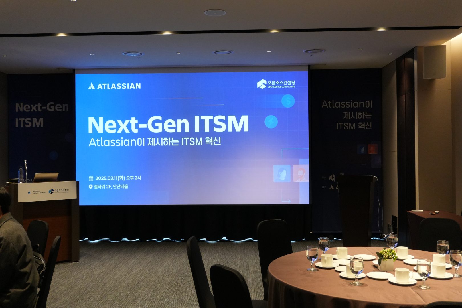 Next-Gen ITSM 세미나 by. 오픈소스컨설팅 & 아틀라시안