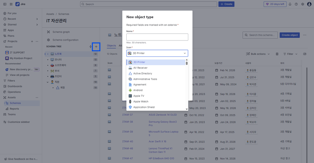 Atlassian Assets Objects 생성 화면