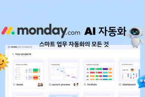 먼데이닷컴 AI 자동화의 모든 것