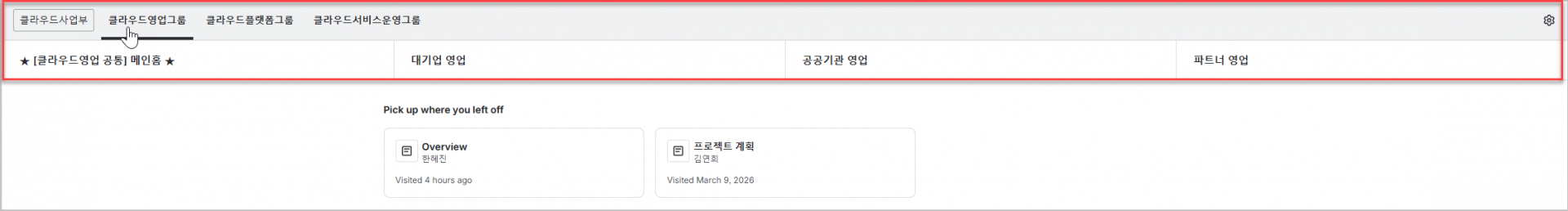 Flexible Space Navigation의 Confluence Navigation 화면 2