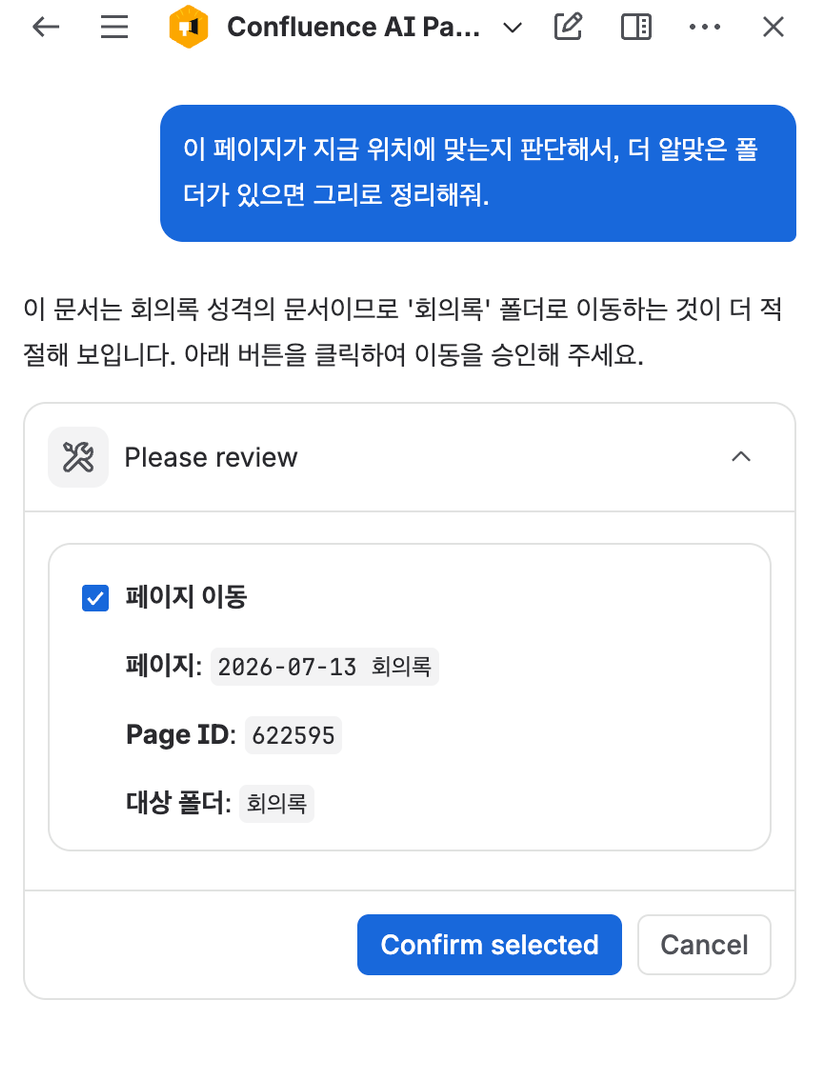 에이전트를 통한 페이지 판단입니다.