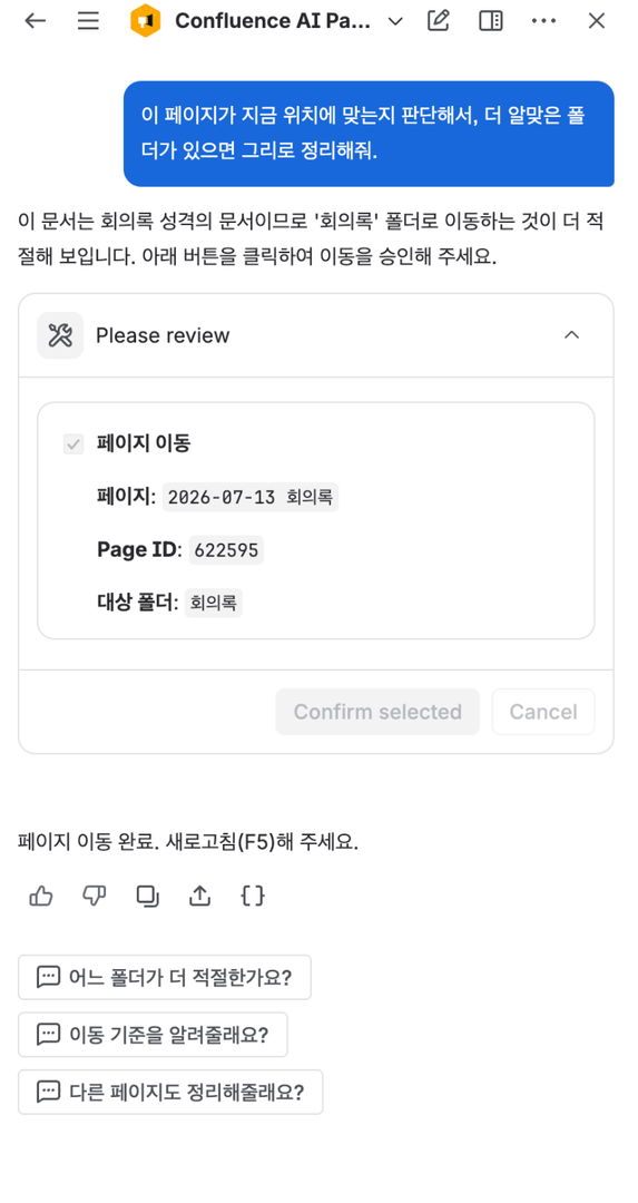 페이지 이동 승인 시 에이전트가 이동시킵니다.