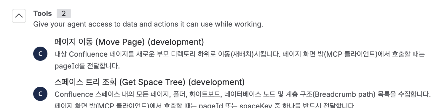 연결된 Tool 리스트입니다.