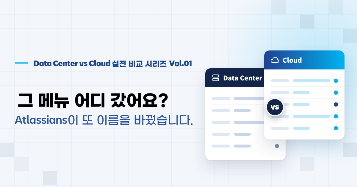 그 메뉴 어디 갔어요? Atlassian이 또 이름을 바꿨습니다
